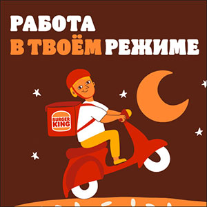 Бургер Кинг