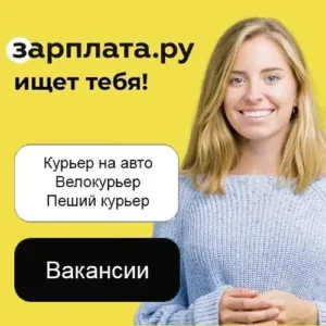 Зарплата.ру